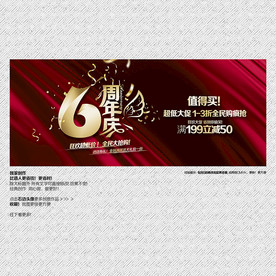 6周年庆