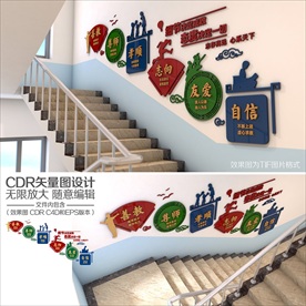 校园楼梯文化墙