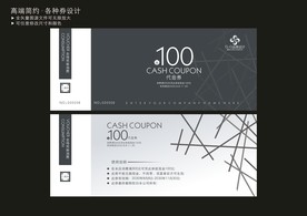 代金券 代金券设计 现金券