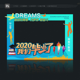 毕业拍照