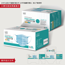 口罩包装盒 一次性口罩包装