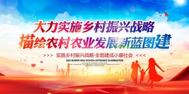 乡村振兴展板