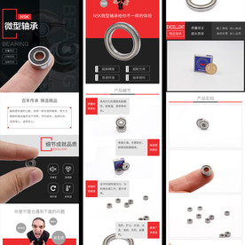微型深沟球轴承淘宝详情页模板