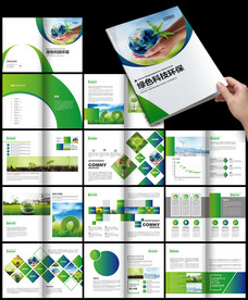 光伏太阳能绿色科技新能源画册