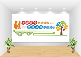 关爱留守儿童图片