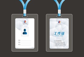 工作证