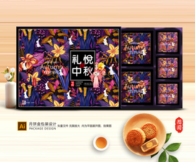 月饼包装 月饼礼盒
