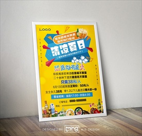 原创清凉夏日餐饮钜惠活动