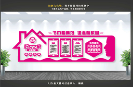 妇女之家文化墙