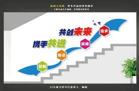 楼道企业文化墙