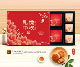 月饼包装 月饼礼盒