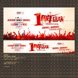 1周年店庆
