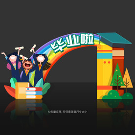 毕业拱门