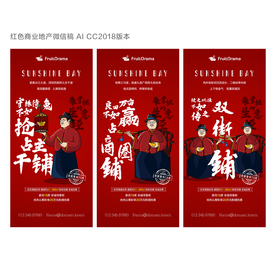 红色商业地产微信