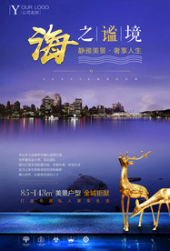 地产海报