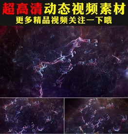 梦幻宇宙星空星云银河系太空视频