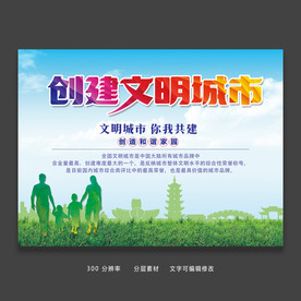 嘉兴平湖创建文明城市展板海报