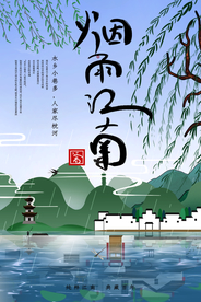 江南古镇 烟雨江南