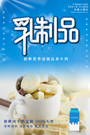 乳制品