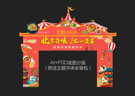美食节 美食门头