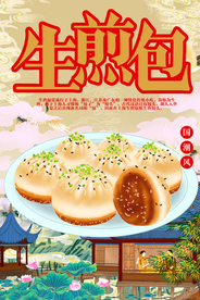 生煎包
