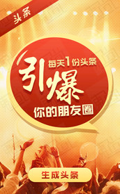 头条