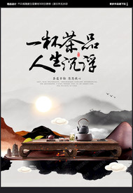 茶文化海报