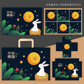 月饼包装 中秋包装