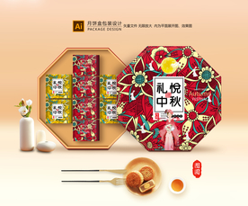 月饼包装 月饼礼盒