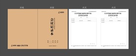 会议记录本