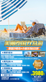 泰国旅游广告 泰国旅游海报