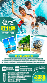 北海海南旅游广告三亚旅游海报