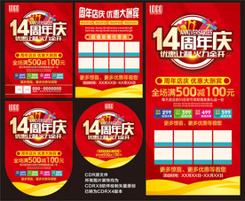 周年店庆