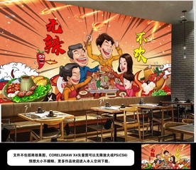 无辣无欢无限放大火锅餐饮工装图