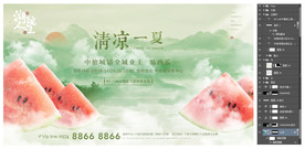 中式地产夏日西瓜暖场活动海报展