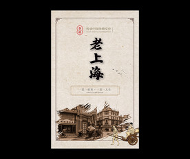 老上海