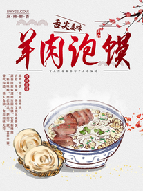 羊肉泡馍 陕西