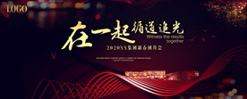 高端地产光影年会
