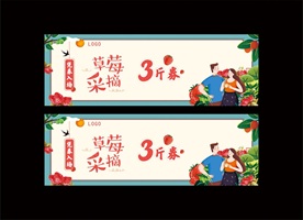 草莓采摘劵