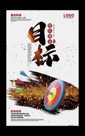 企业文化励志标语创意海报展板