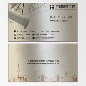 建筑装潢名片
