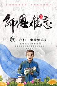 师恩难忘 金榜题名