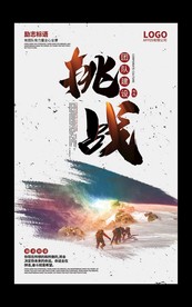 企业文化励志标语创意海报展板