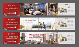 价值点户型围挡提案设计