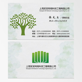 绿色环保名片