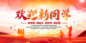 欢迎新同学