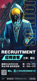 招聘海报