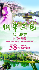 重庆铜梁旅游广告重庆旅游广告