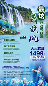 贵州 贵州旅游 贵州旅游广告