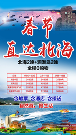 涠洲岛 广西旅游 广西旅游海报